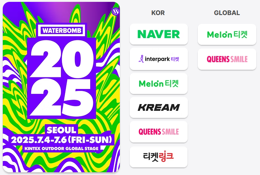 워터밤 2025 티켓 예매 가이드(워터밤 홈페이지 캡처)