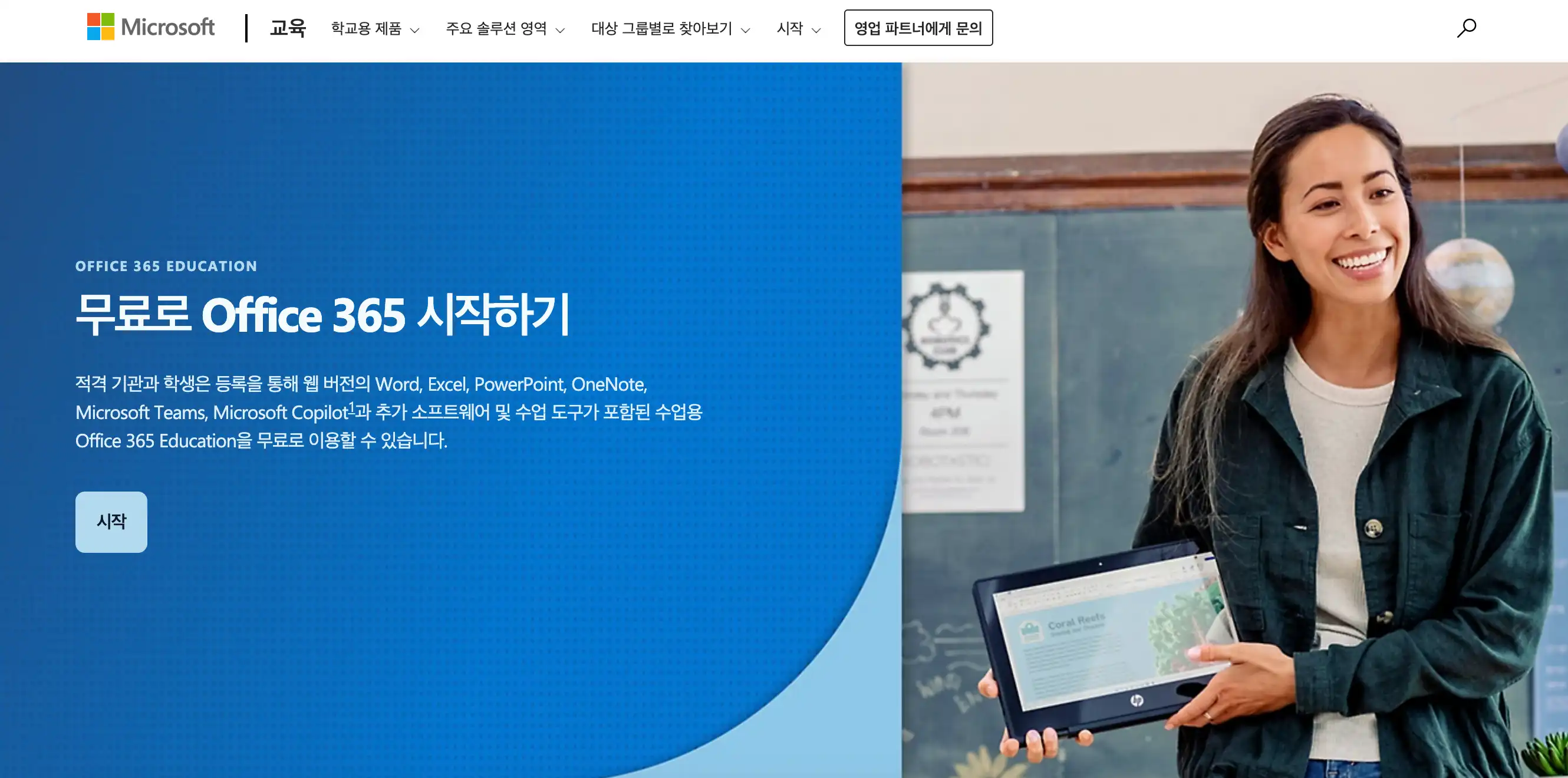 MS-오피스-공식홈페이지