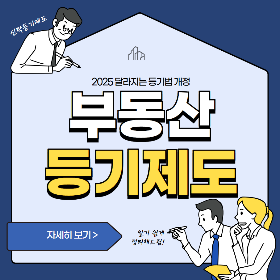 등기법개정