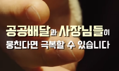 공공배달앱 지역화폐 연동 완전정복관련사진