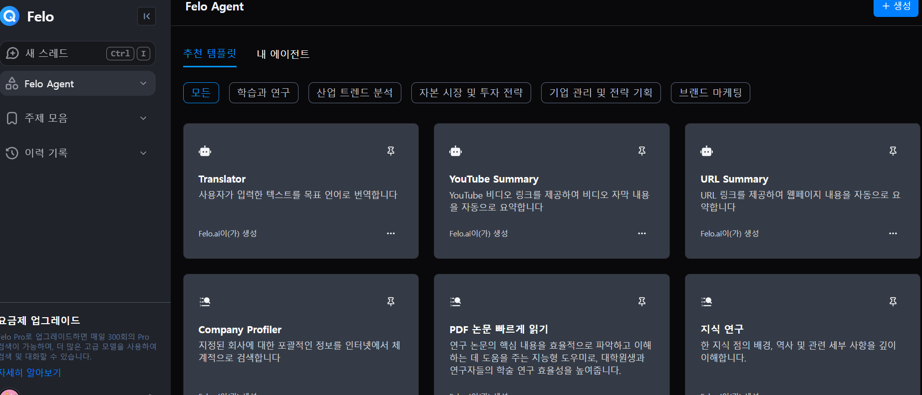 Felo.ai의 다양한 활용 분야