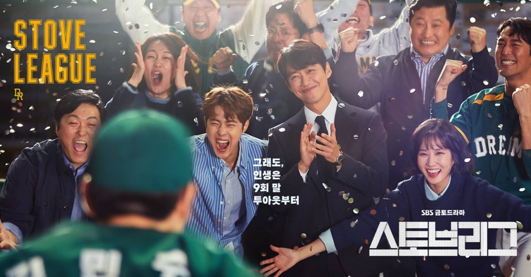 스토브리그