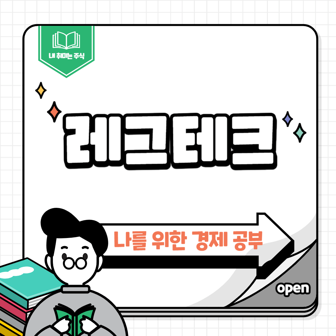 레그테크