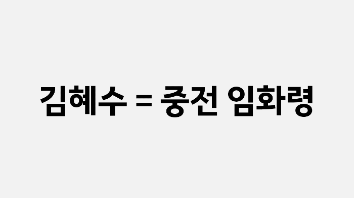 중전 임화령