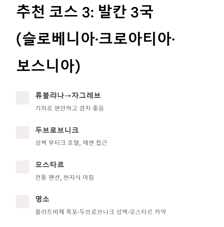 동유럽 여행 코스 추천