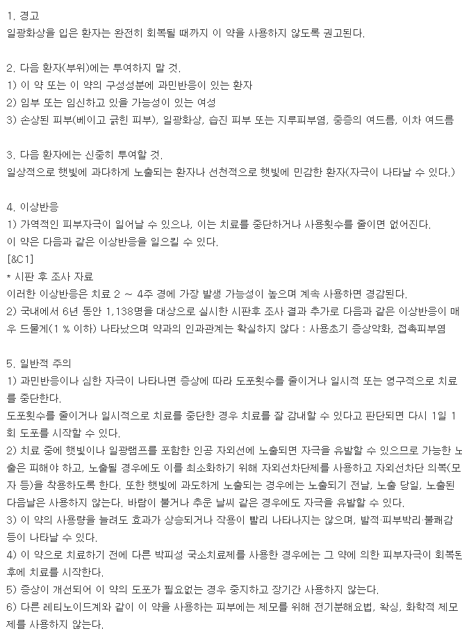 디팔렌겔-복용-주의사항