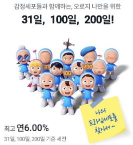 N일적금