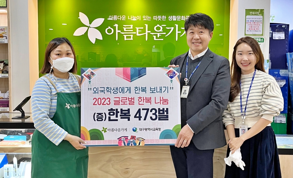 대구교육청-아름다운가게 한복 기증 기념 사진