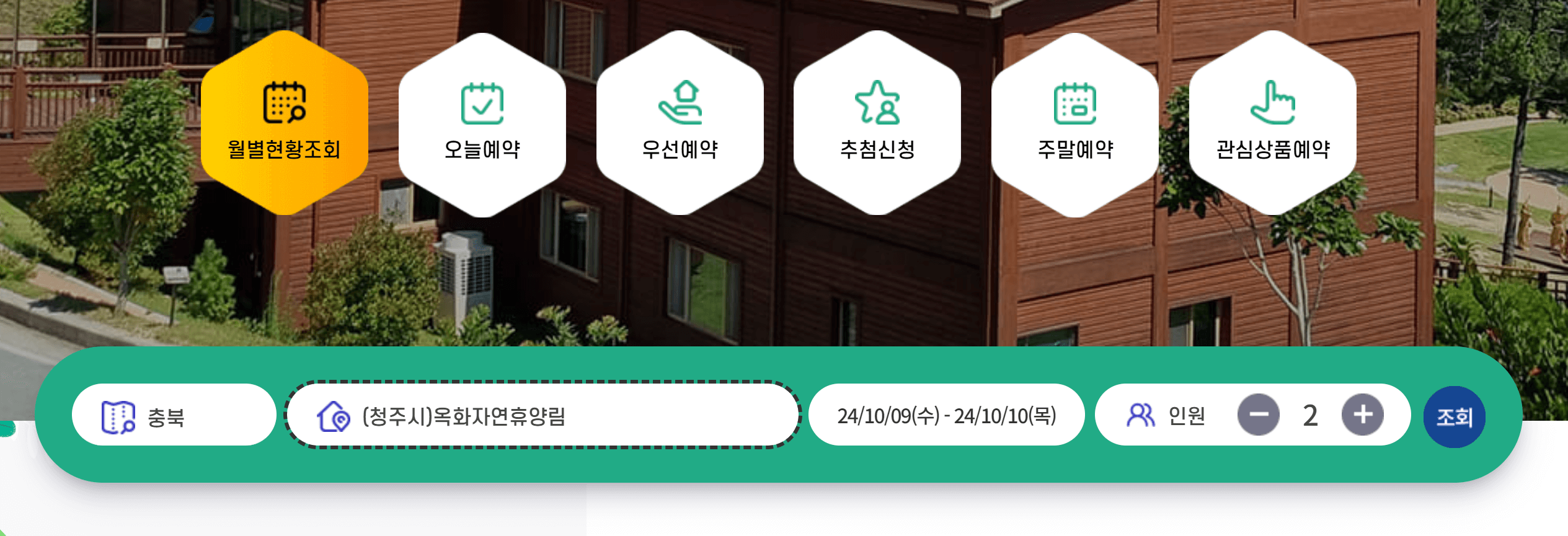 국립자연휴양림 예약 사이트 이용방법, 다자녀 할인