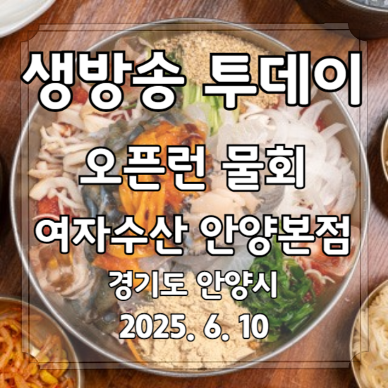 생방송 투데이 오픈런