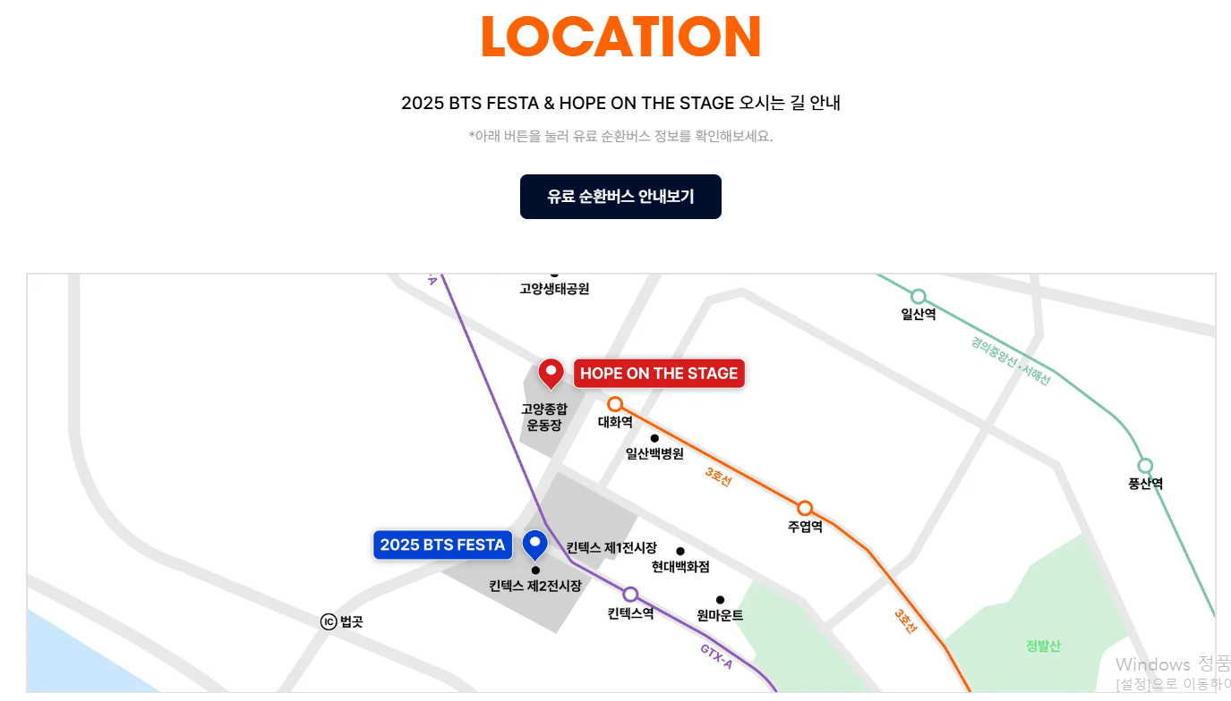 방탄소년단 페스타 일정