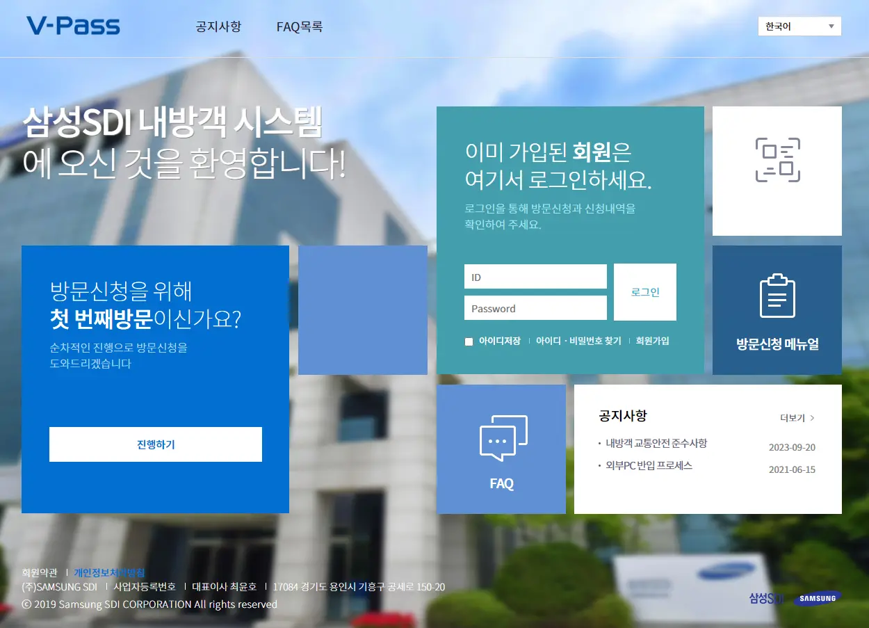 삼성SDI-내방객-방문예약-시스템-2