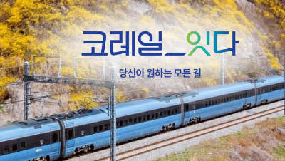 설명절 기차표 예매