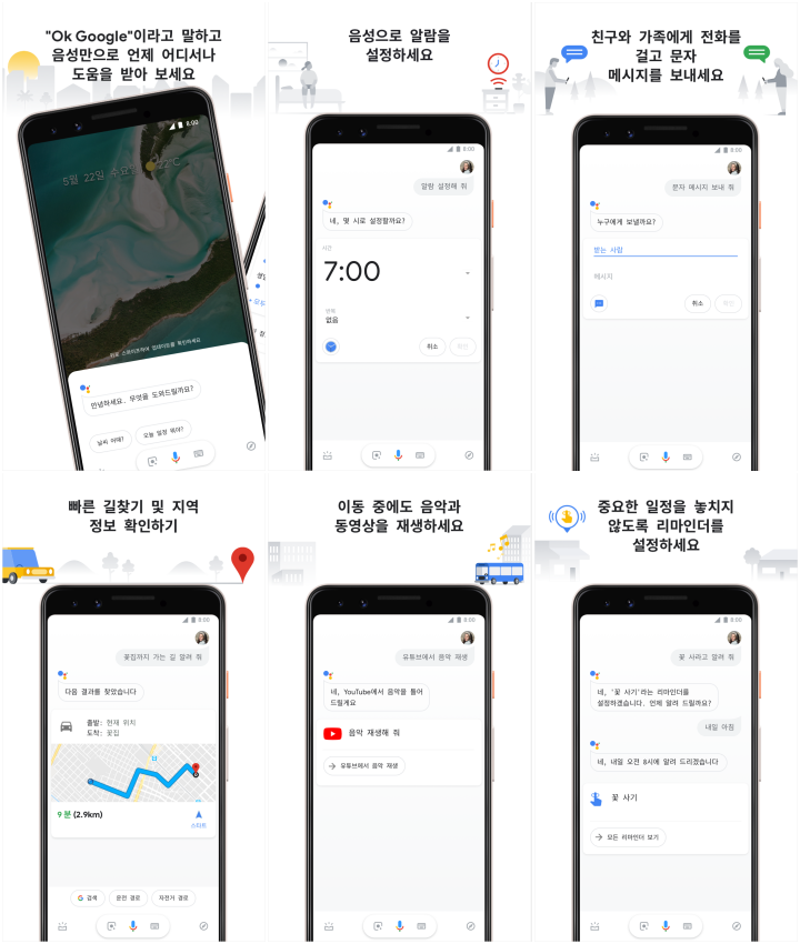 구글 어시스턴트 소개
