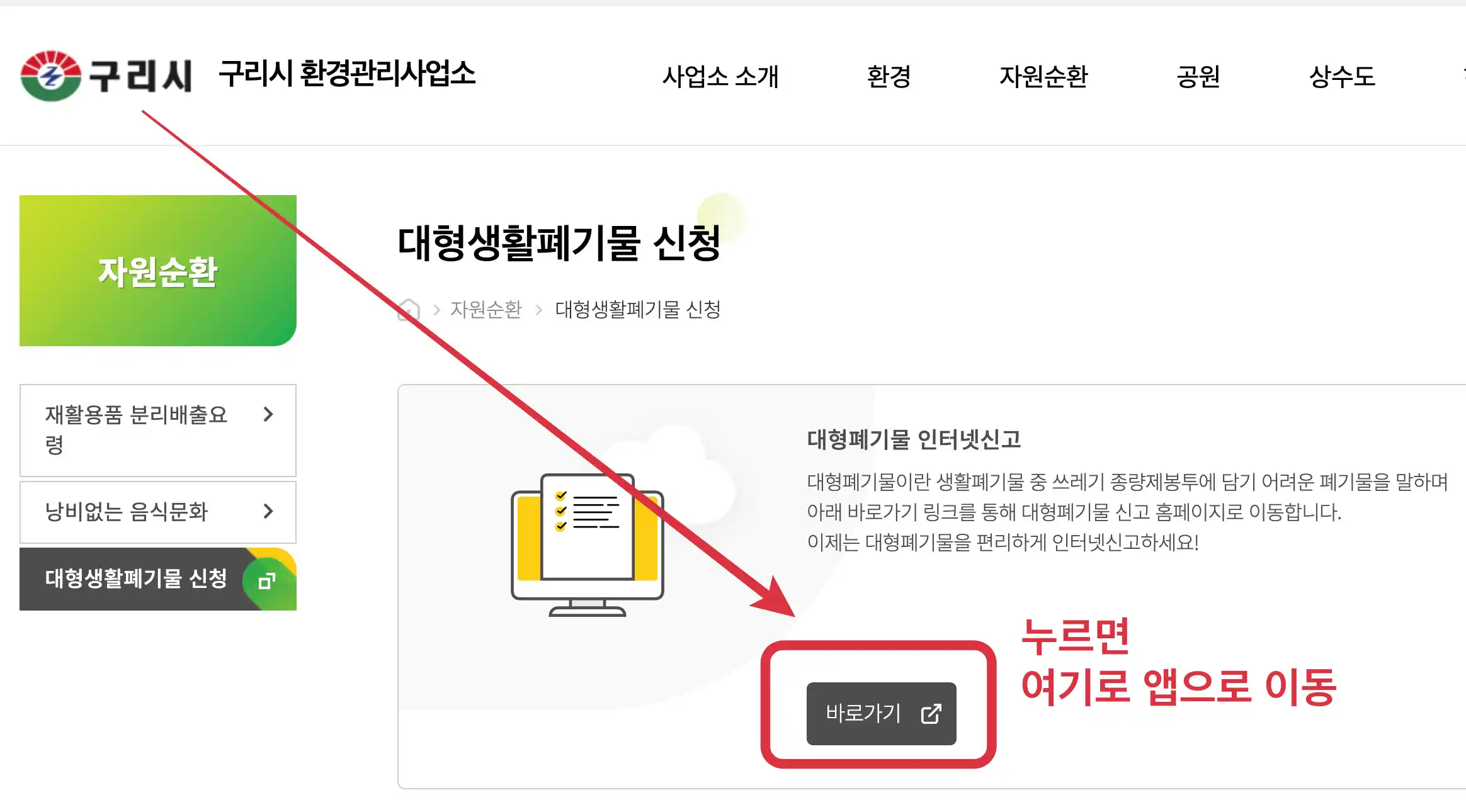 구리시 대형폐기물 신청