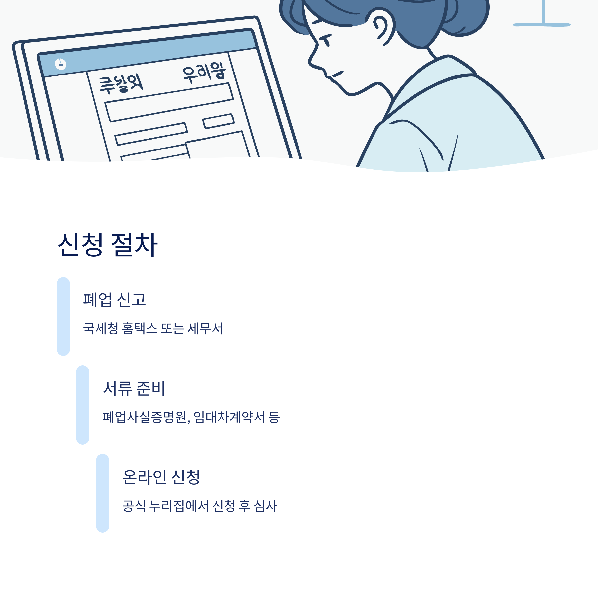 신청 절차