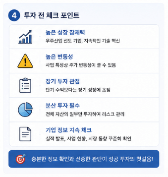 투자 전 체크 포인트