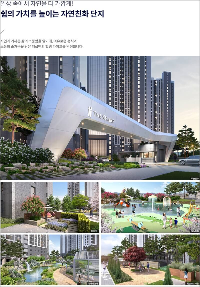 더샵 아르테 단지설계 및 조경