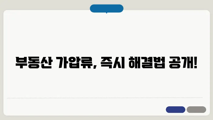 부동산 가압류 해지서류