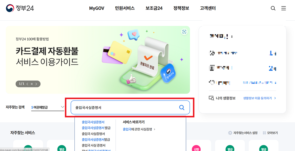 출입국사실증명서 인터넷발급방법(정부24 바로가기)
