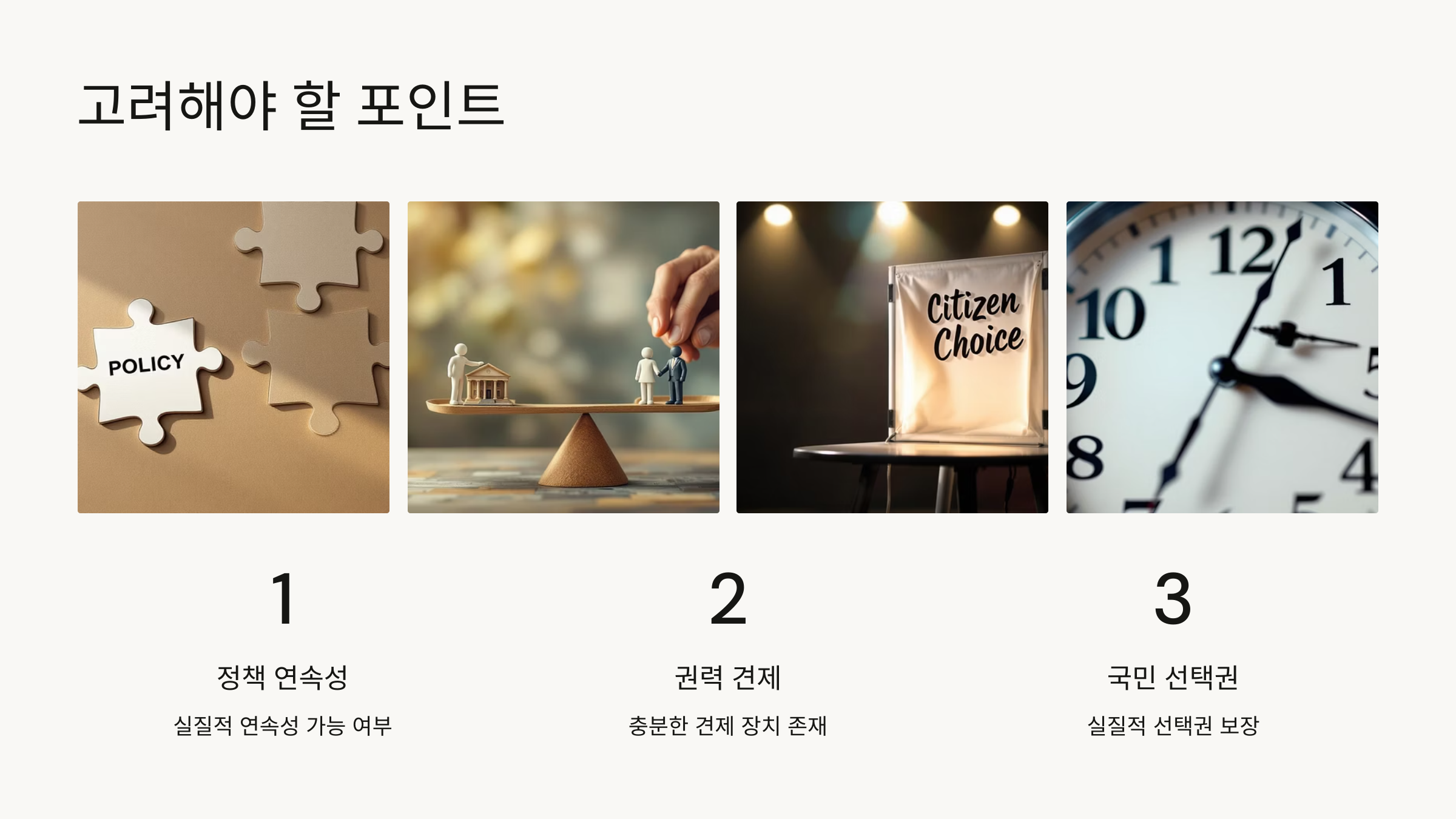 4년 연임제란