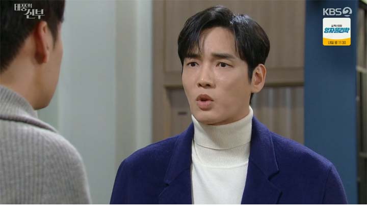 태풍의신부 69회