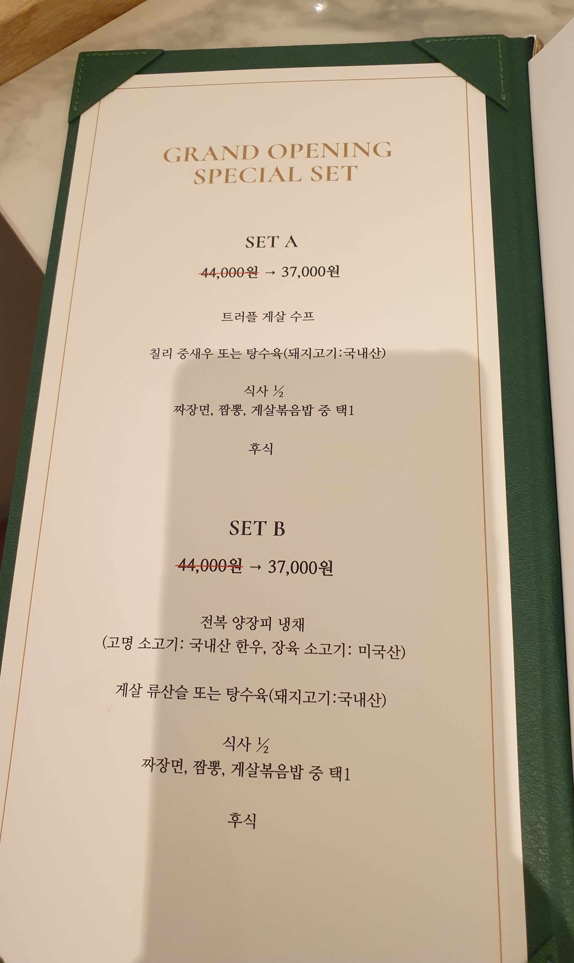 호경전 특별 이벤트 스페셜 메뉴판