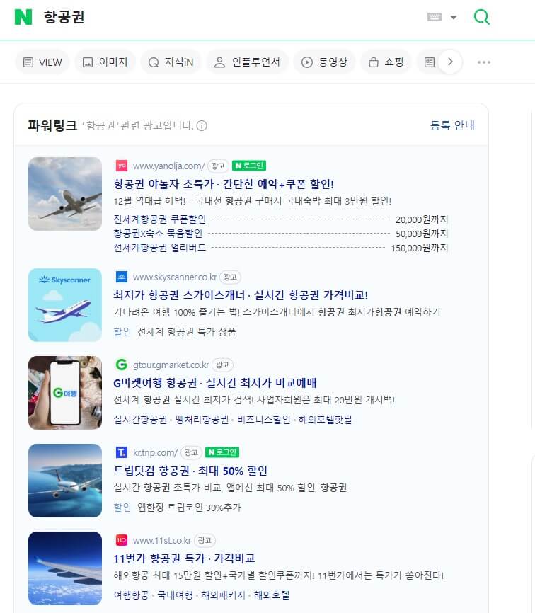 항공권할인