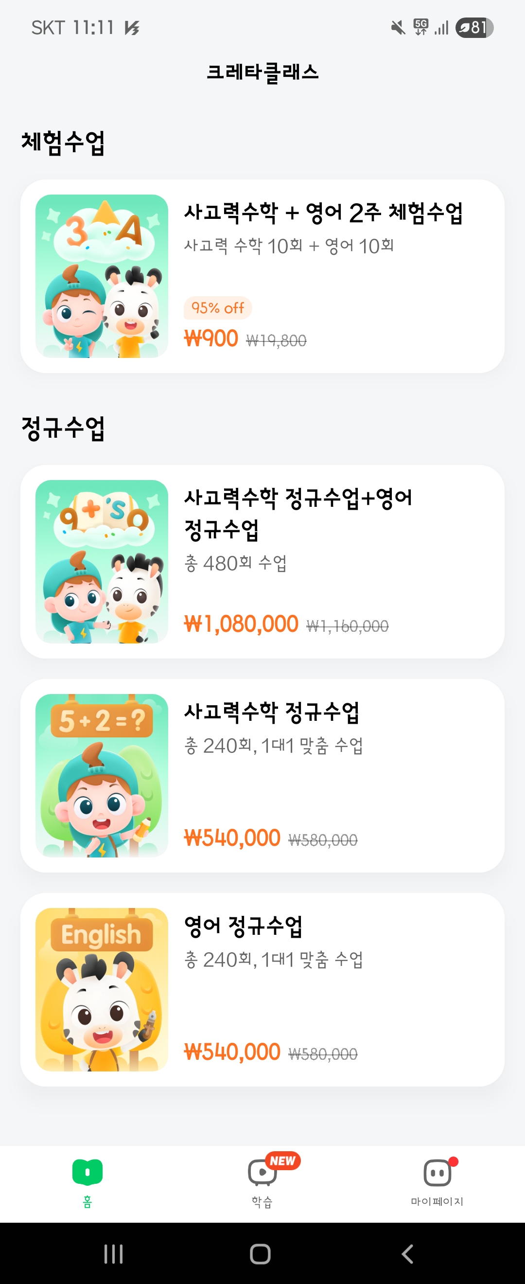 크레타클래스 화면 2