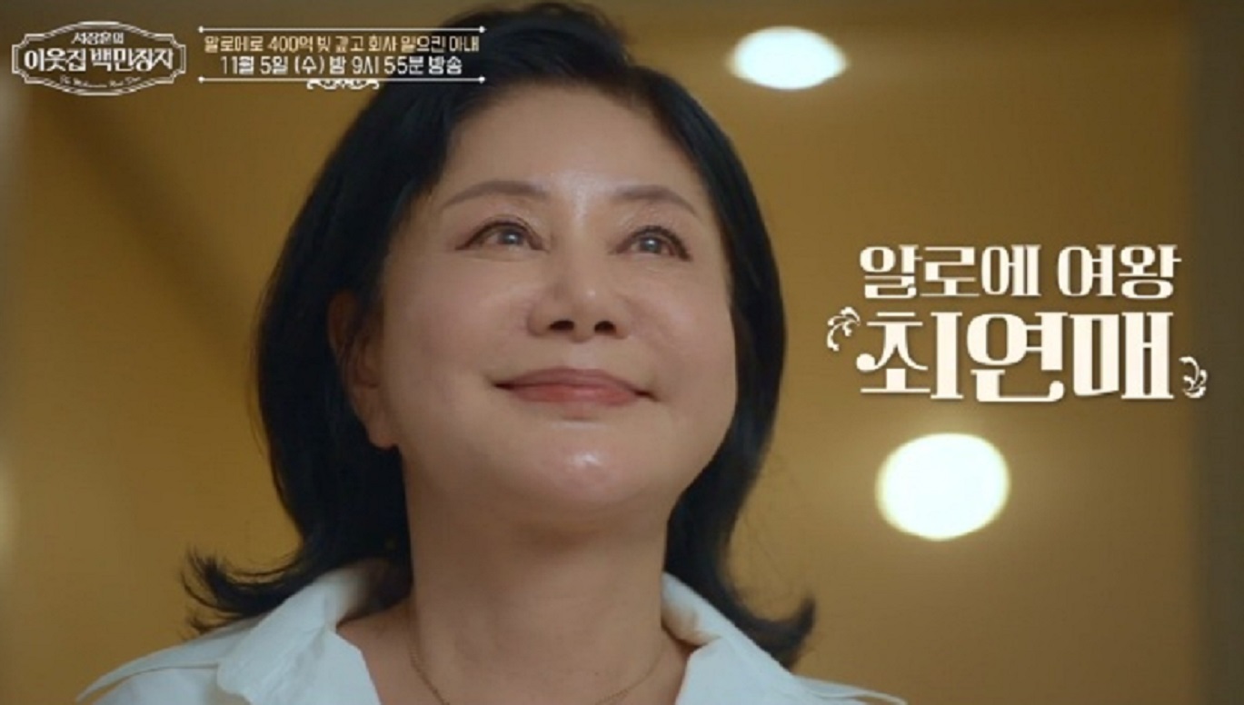 이웃집-백만장자-알로에-최연매-김정문알로에