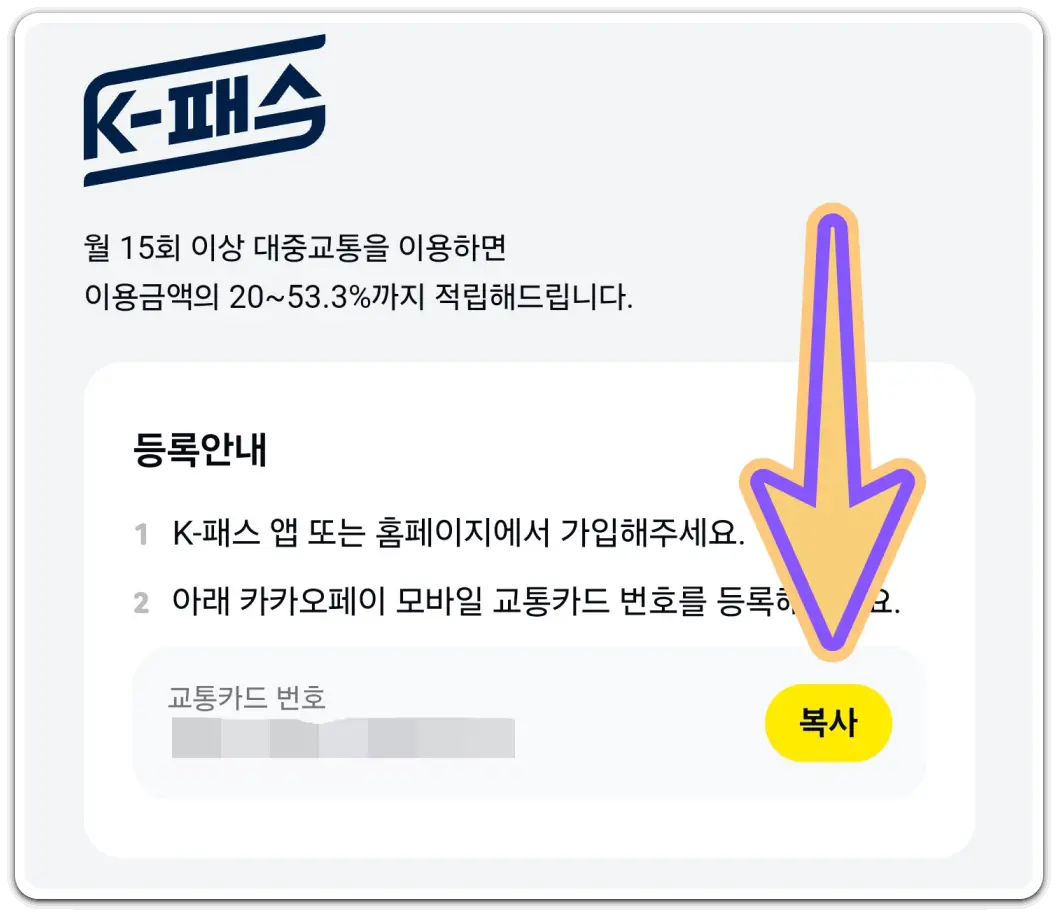 카카오페이-사용법-K패스카드-신청-발급-방법