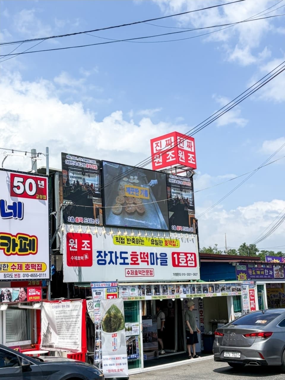 장자도에서는 유명한 장자도 호떡마을에 잠깐 들러 다음 여행을 기약