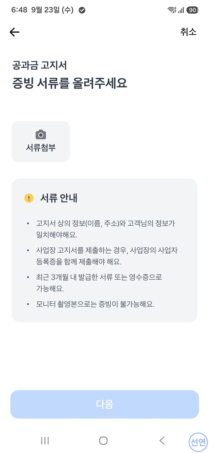공과금고지서