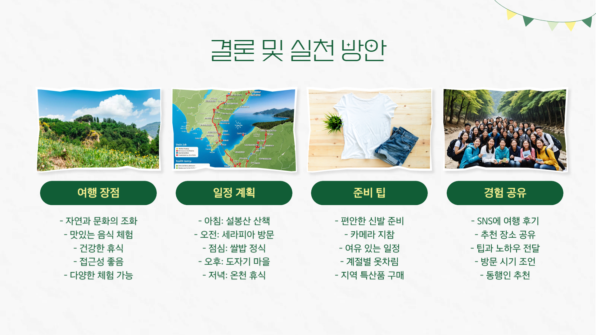 이천 당일치기 여행 알차게 즐기는 방법