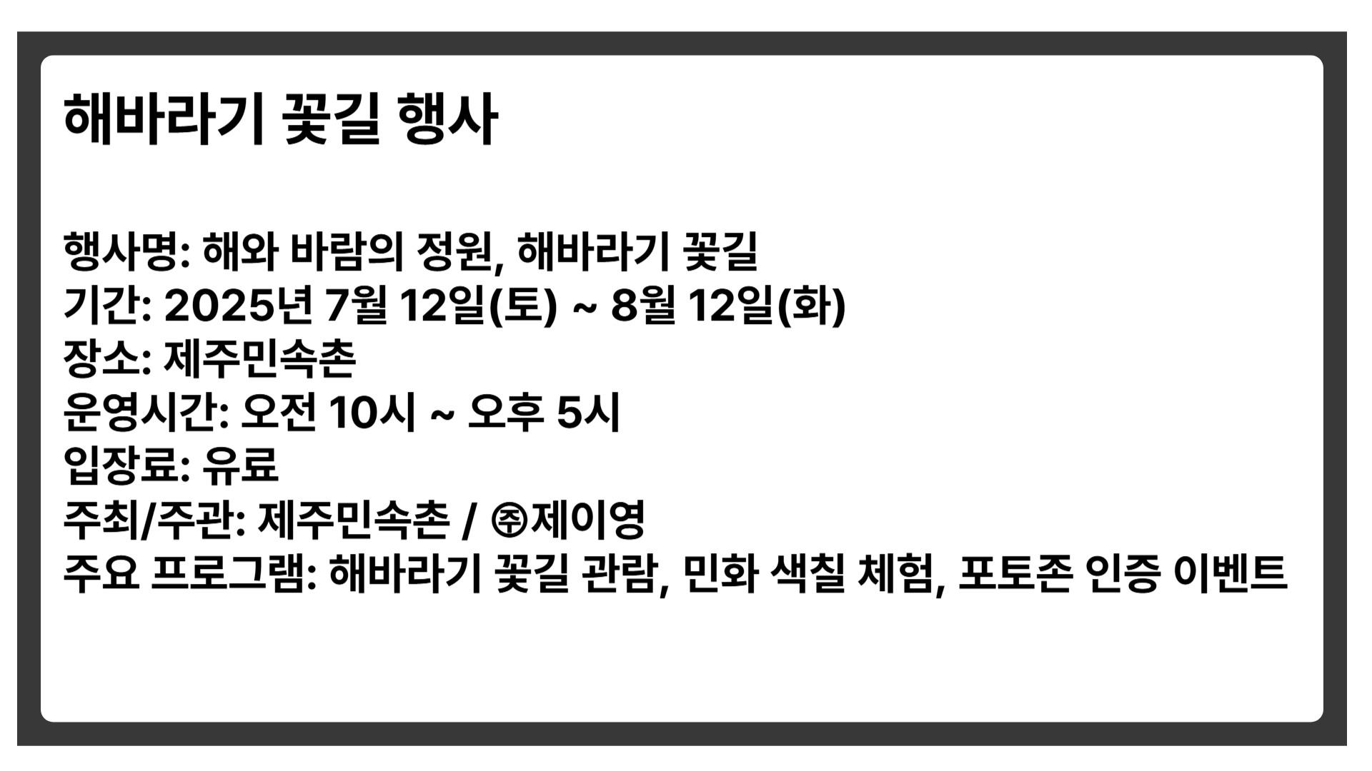 해와 바람의 정원, 해바라기 꽃길