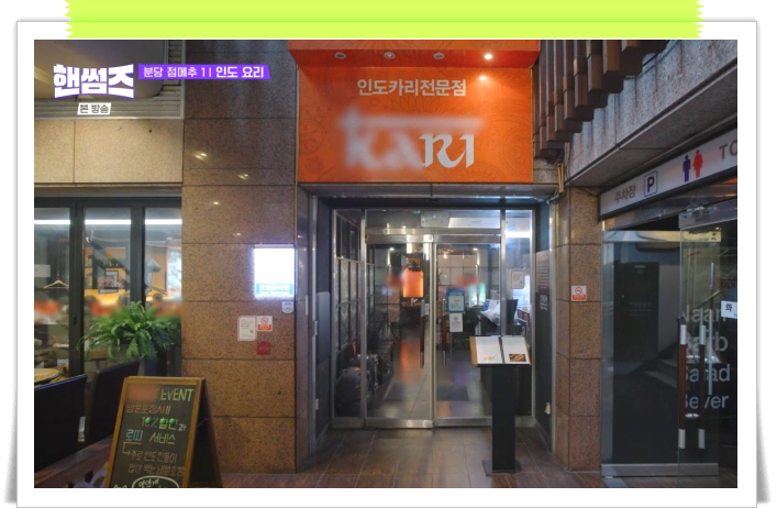 핸썸가이즈 분당 인도요리 카레 양갈비탄두리 정보