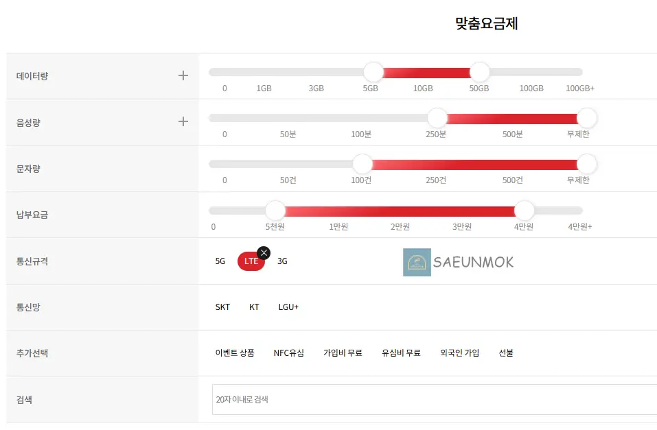 알뜰폰-hub-요금제-검색