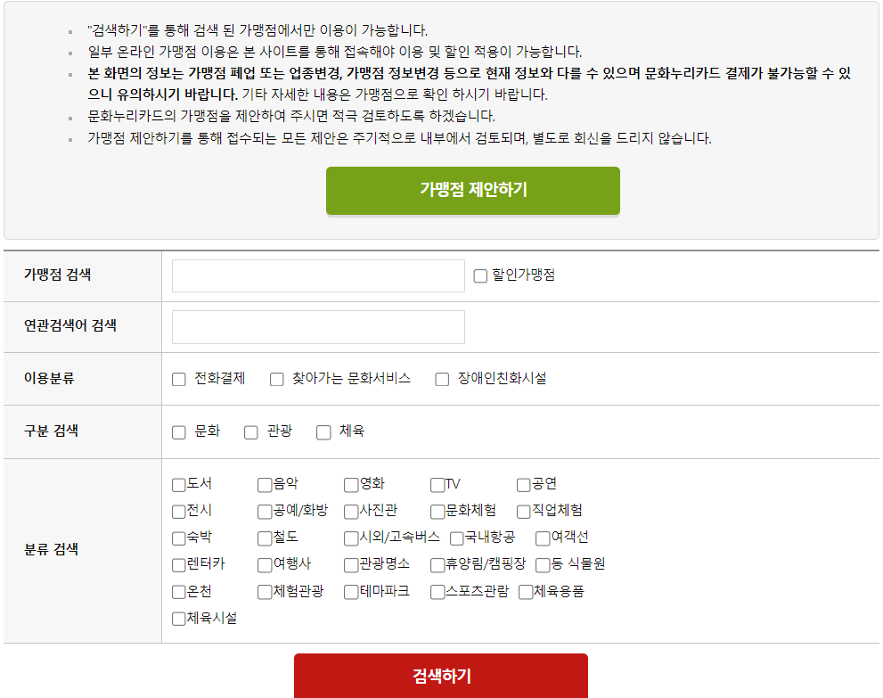 문화누리카드 사용처