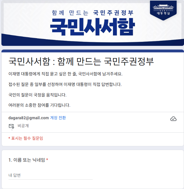 국민사서함 참여방법
