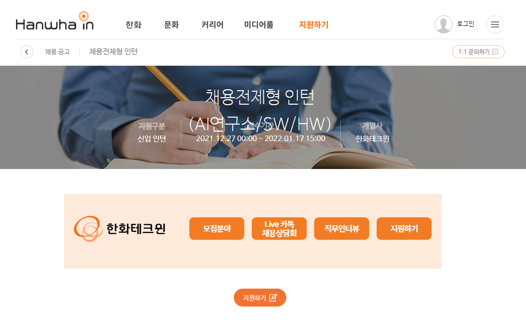 한화테크윈 채용