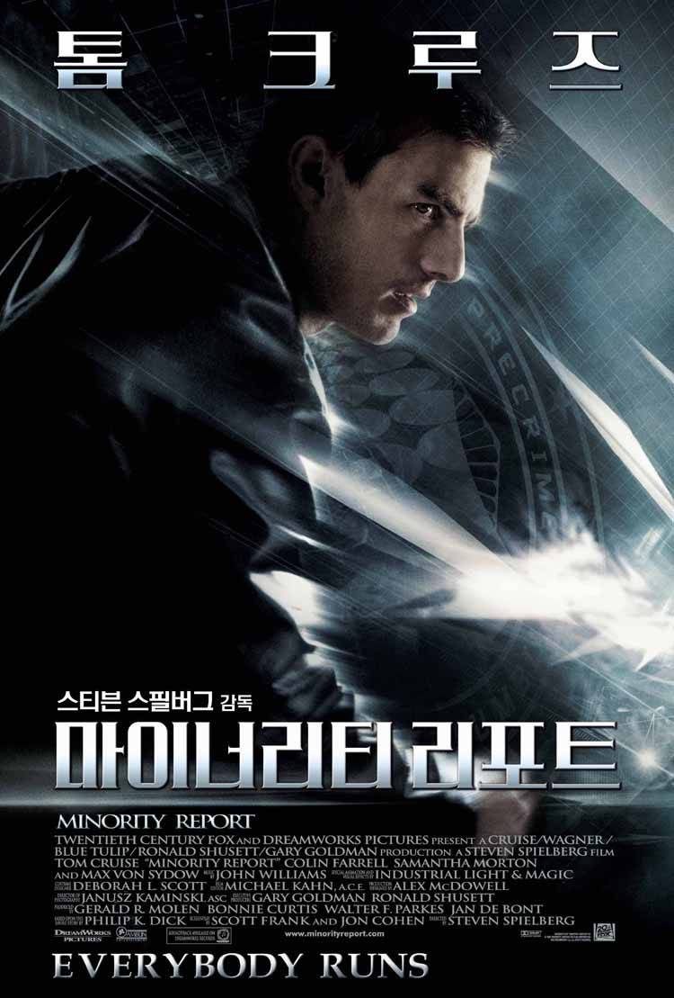 마이너리티리포트 포스터