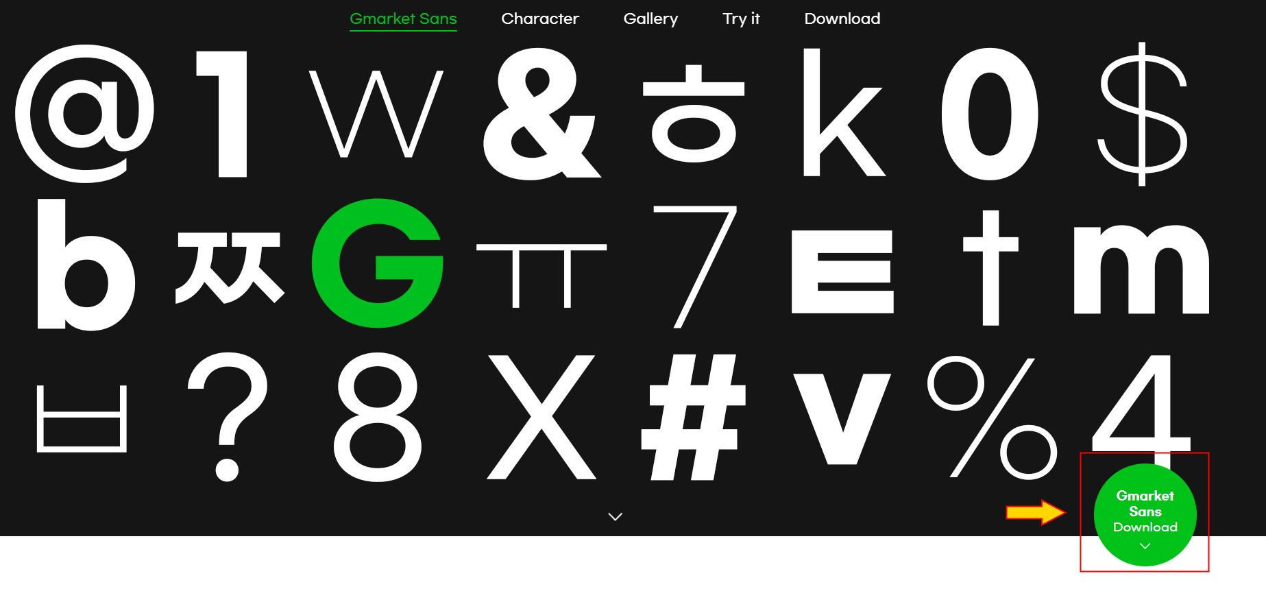 Gmarket Sans M 폰트 다운받는 법