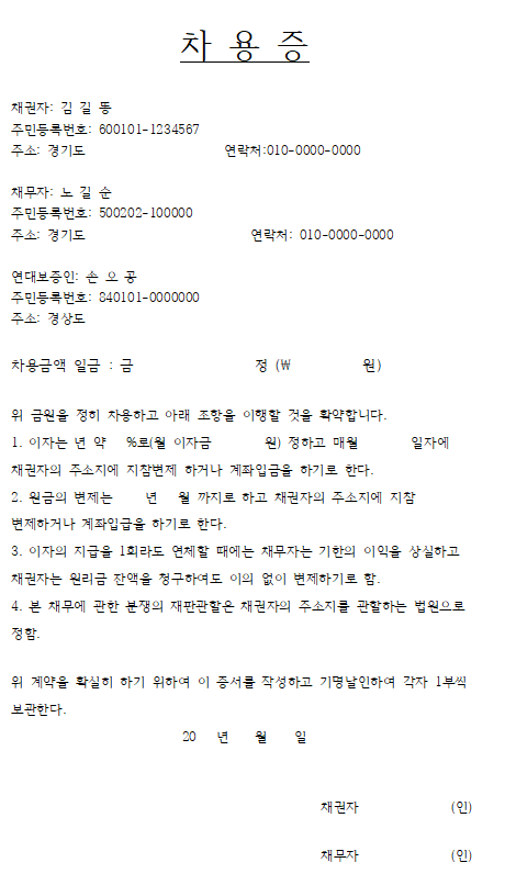 차용증 양식 무료 다운 hwp