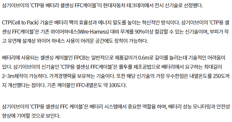 삼기이브이-관련-기사-캡처-이미지