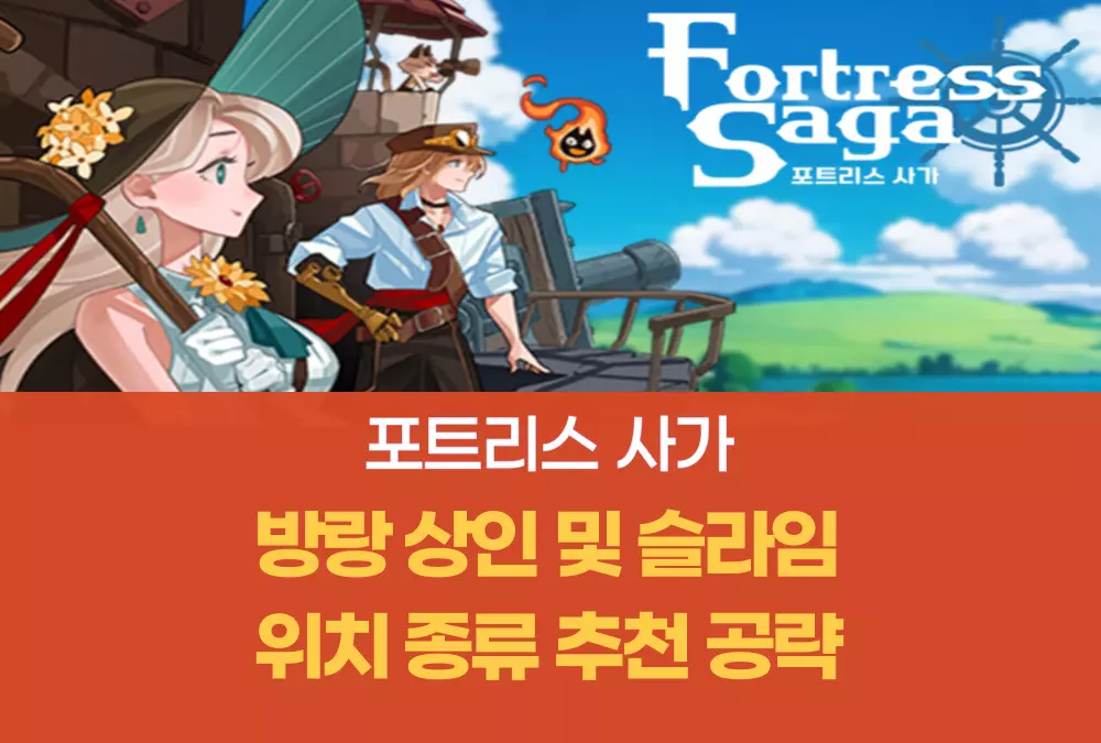 포트리스 사가