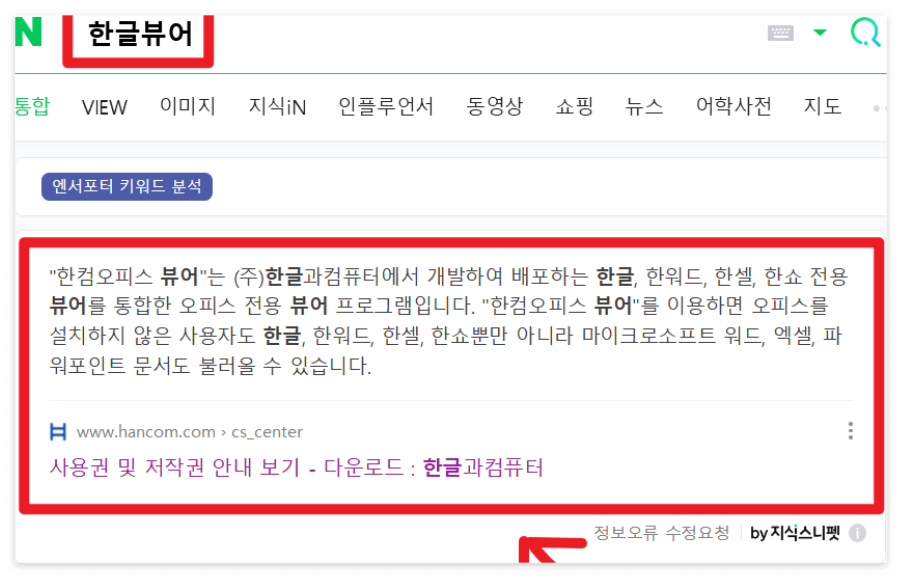 한컴오피스 뷰어 설치 과정 안내 이미지