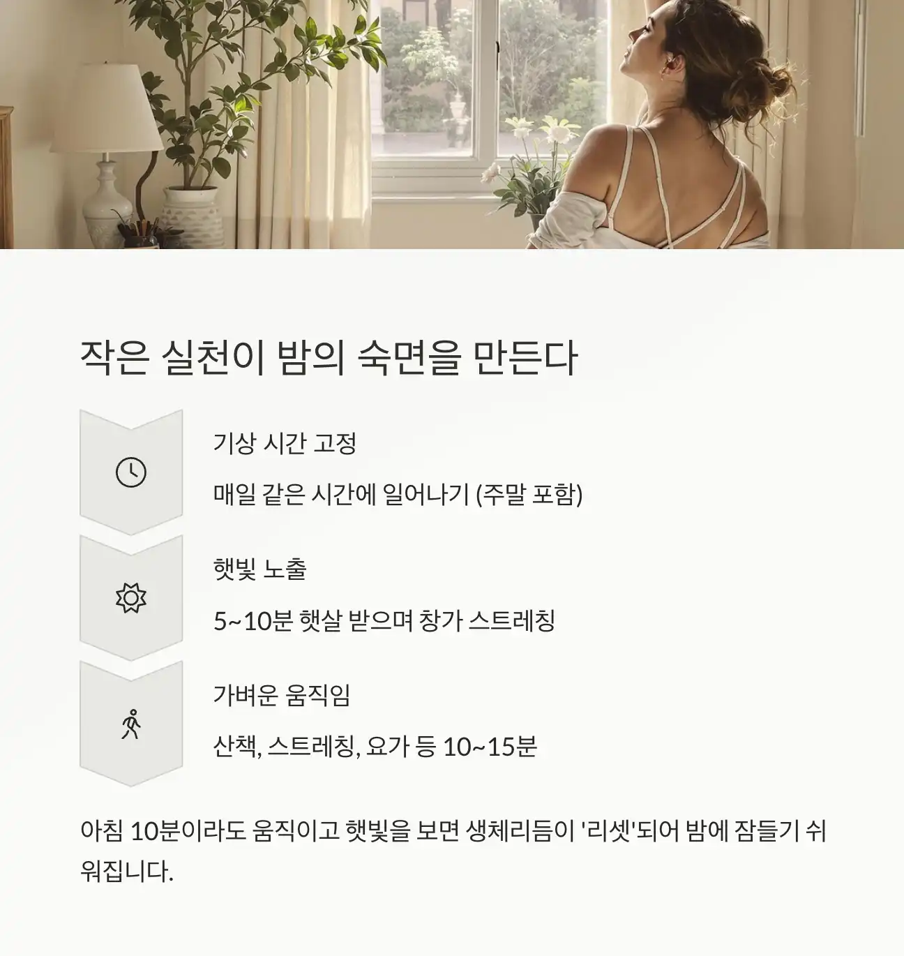 작은 실천이 밤의 숙면을 만든다