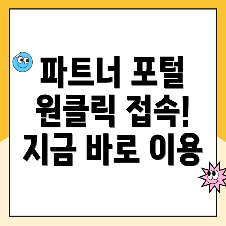 위니아 파트너 포털시스템