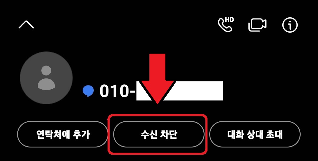 삼성 갤럭시 스마트폰 차단 문자 확인 방법 1