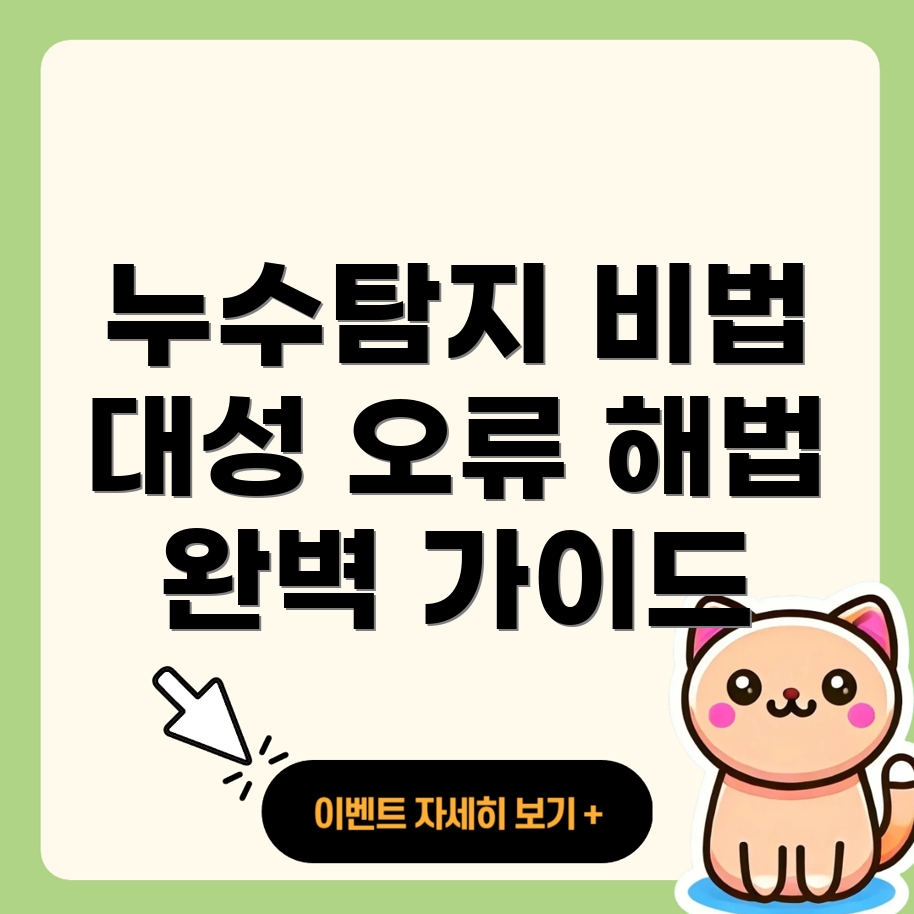 대전 누수탐지